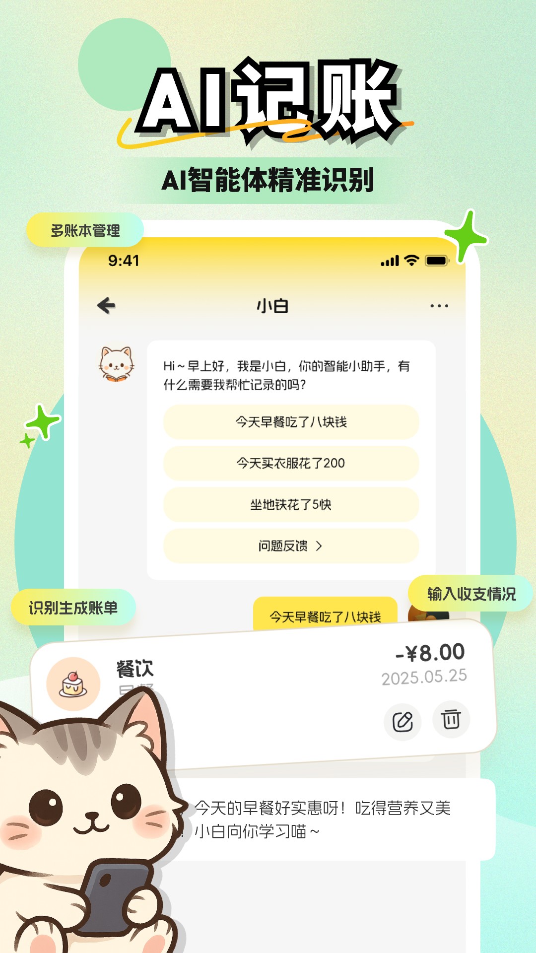 小白记账电脑版截图