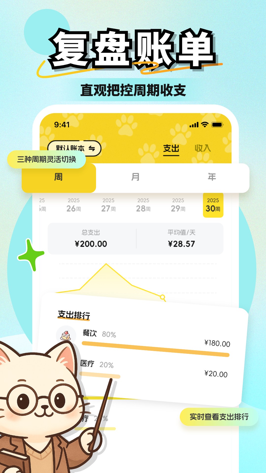 小白记账电脑版截图