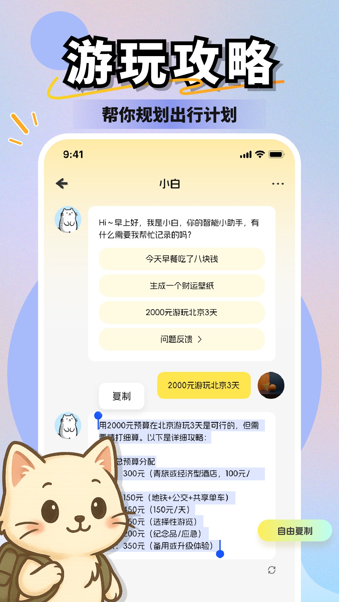 小白记账电脑版截图