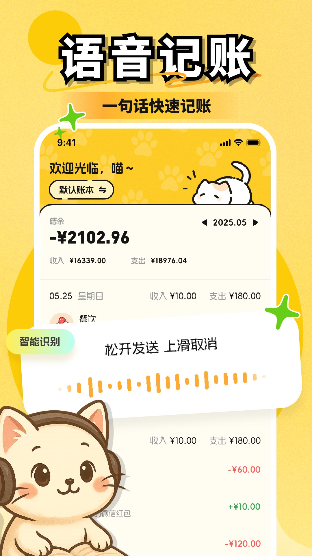 小白记账电脑版截图