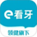 e看牙
