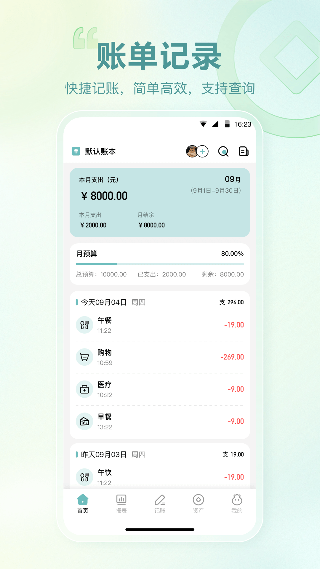 记账吧电脑版截图
