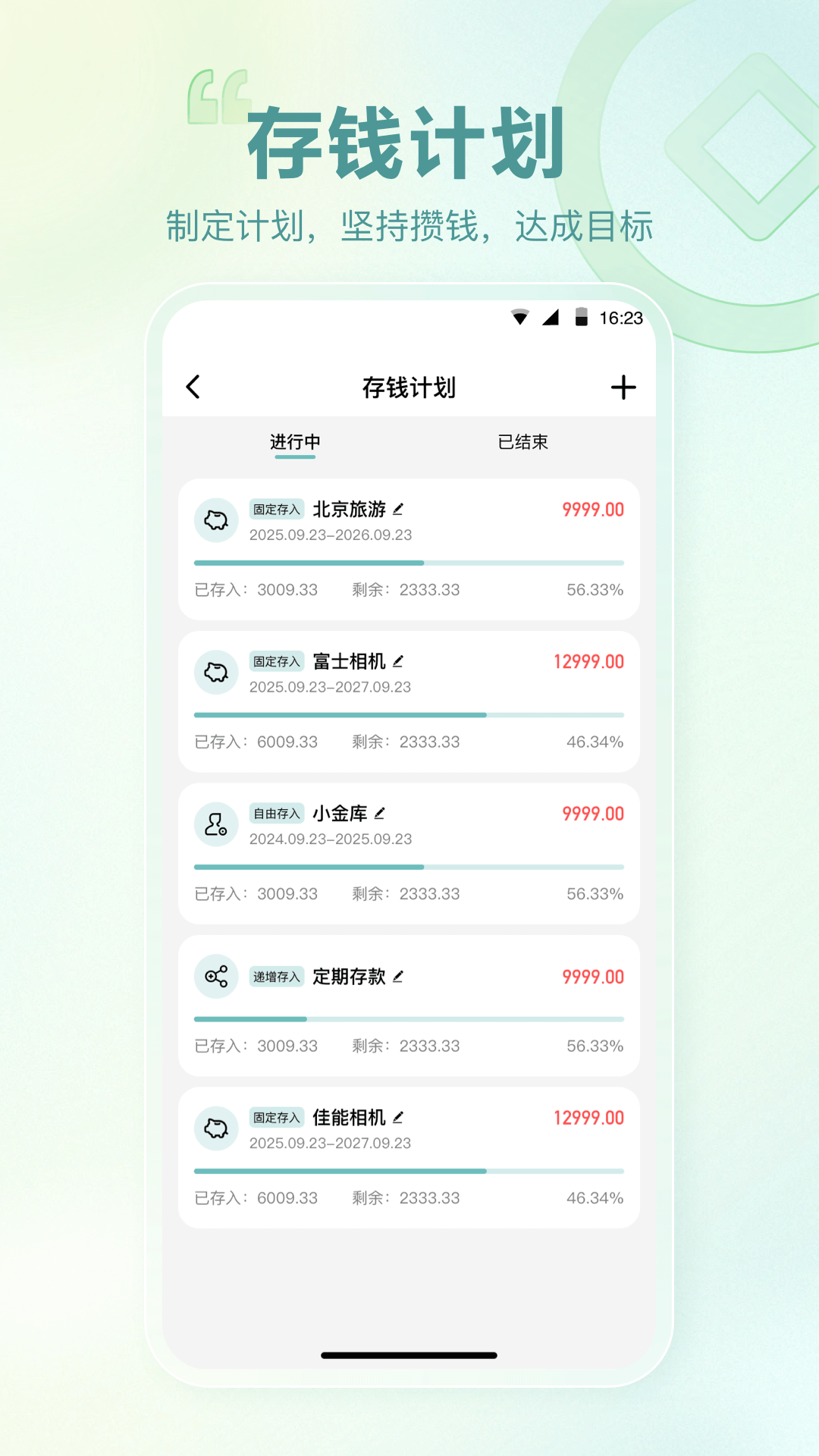 记账吧电脑版截图