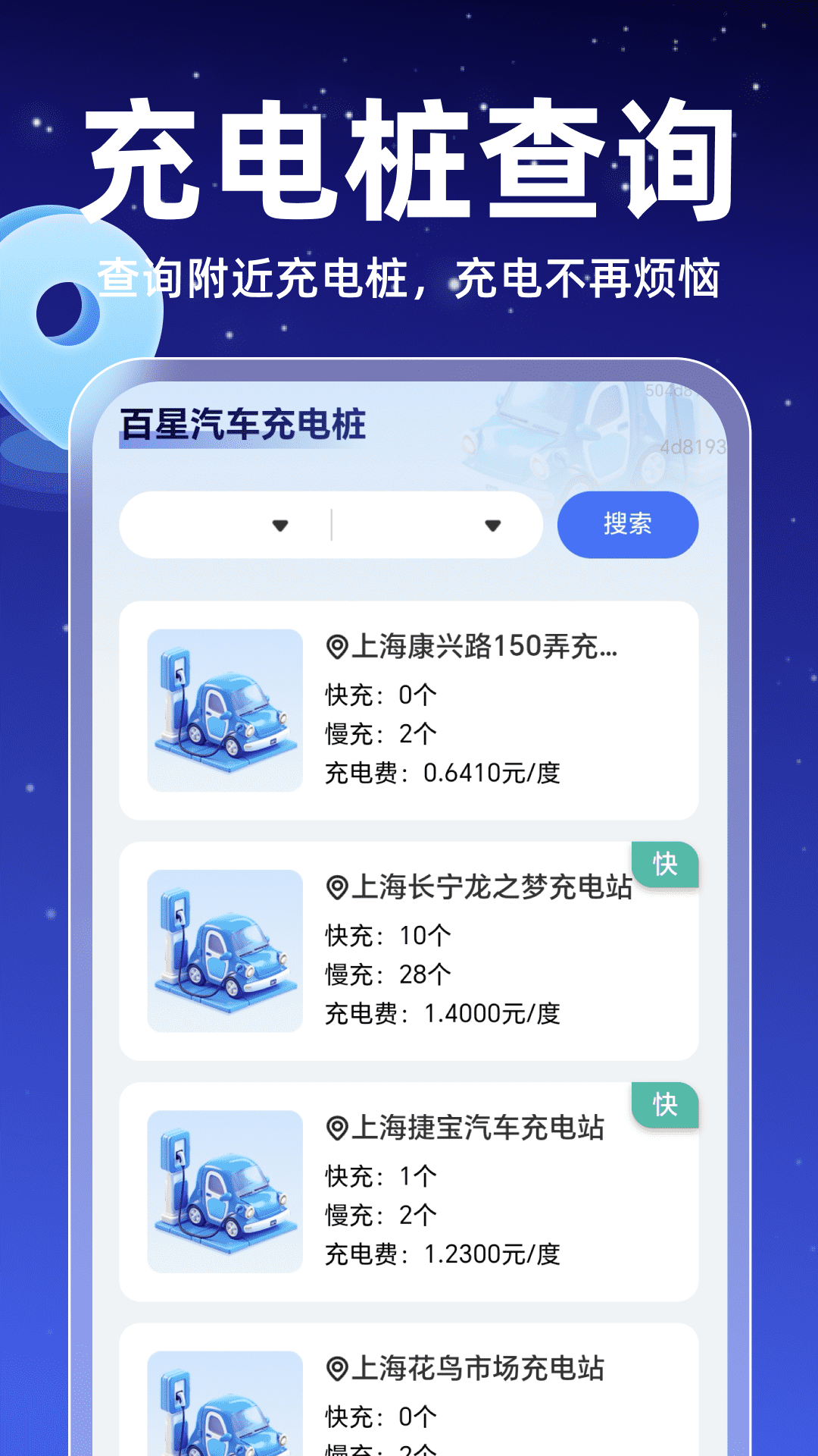 百星全息导航