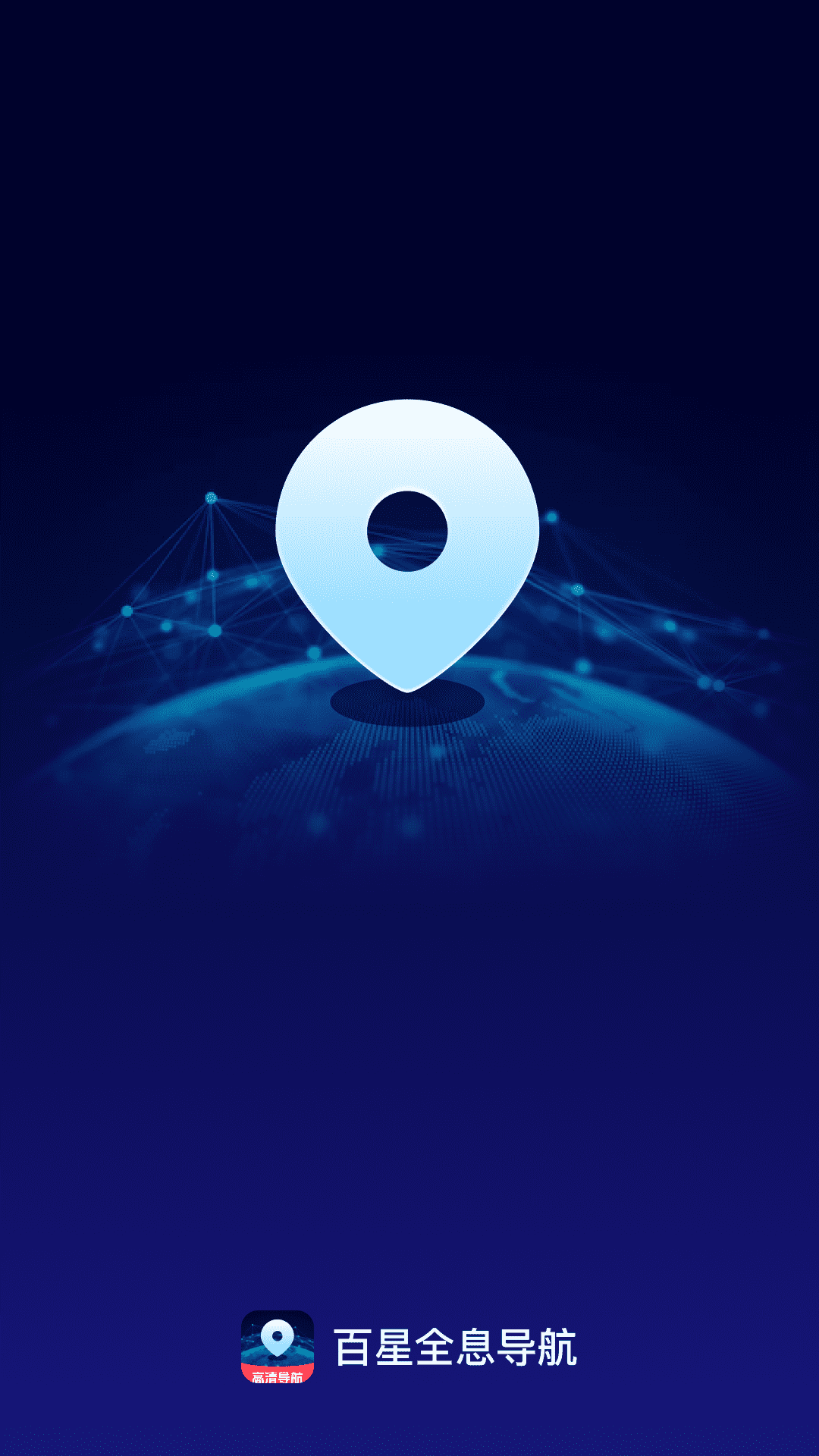 百星全息导航