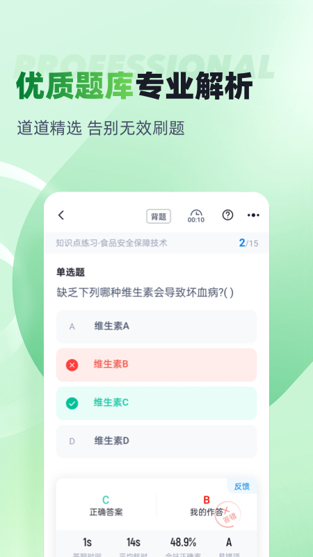 食品安全管理师考试聚题库