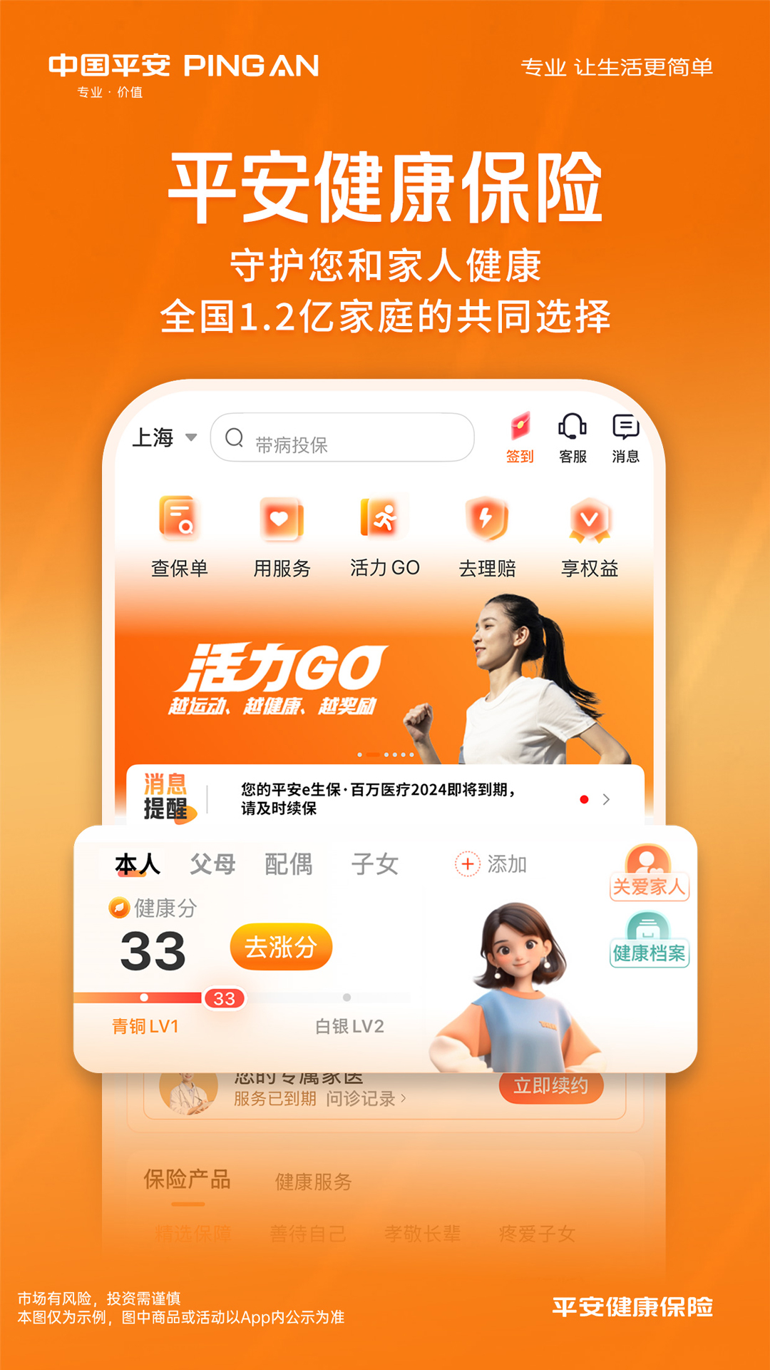 平安健康保险电脑版截图