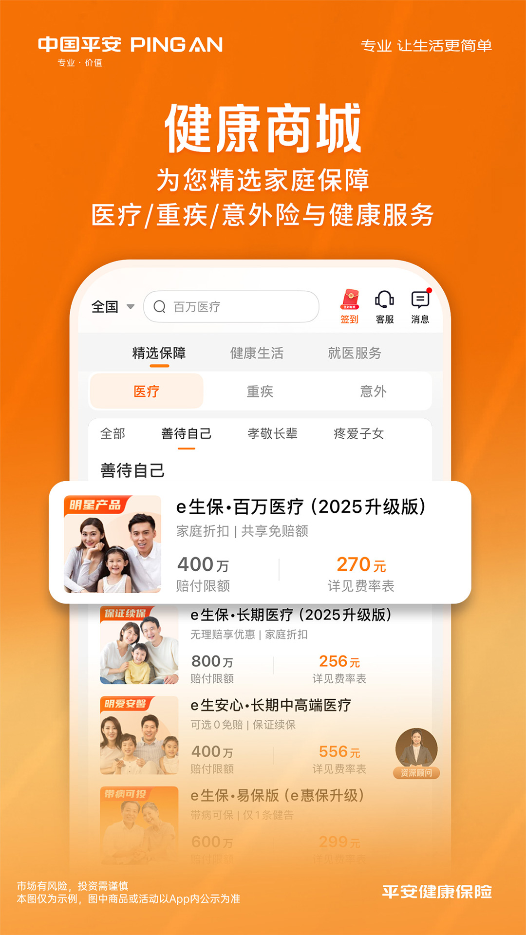 平安健康保险电脑版截图