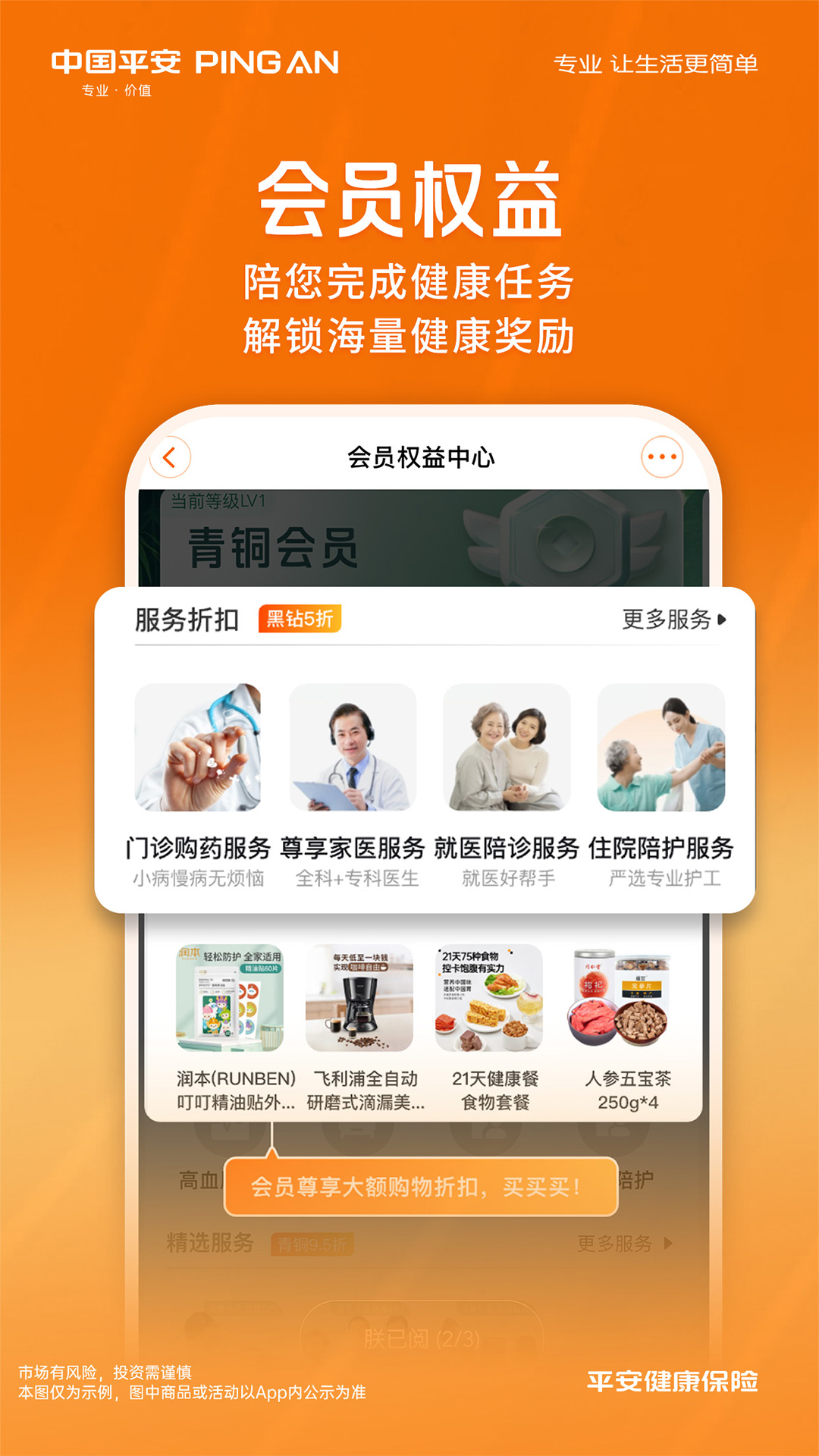 平安健康保险电脑版截图