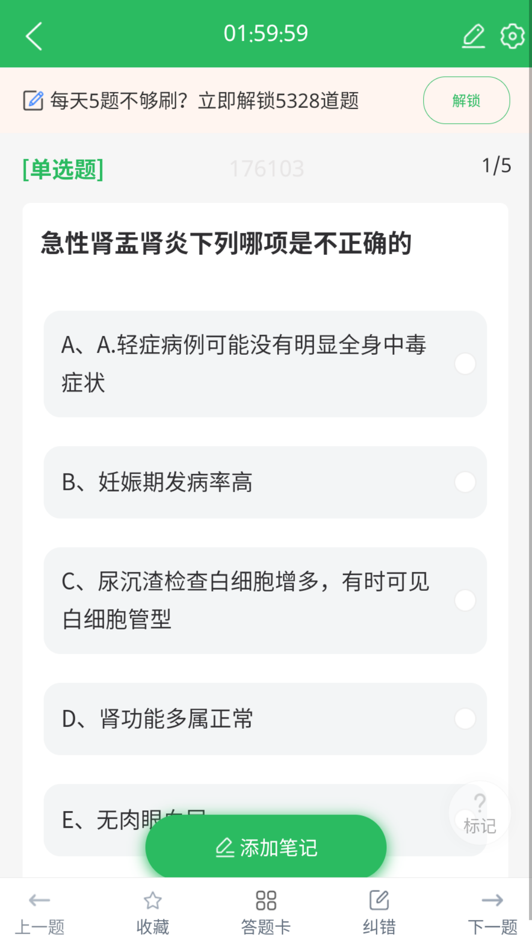 上学吧内科主治医师题库