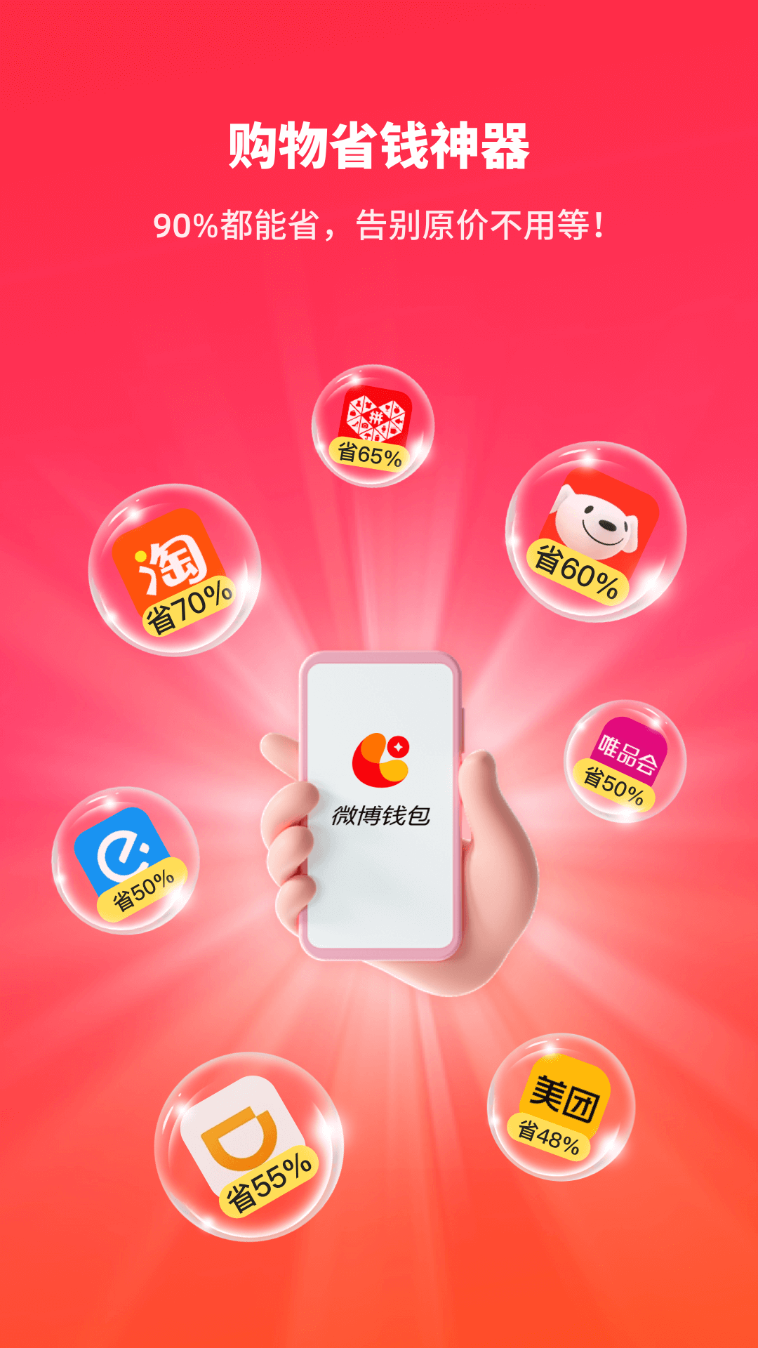 微博钱包电脑版截图