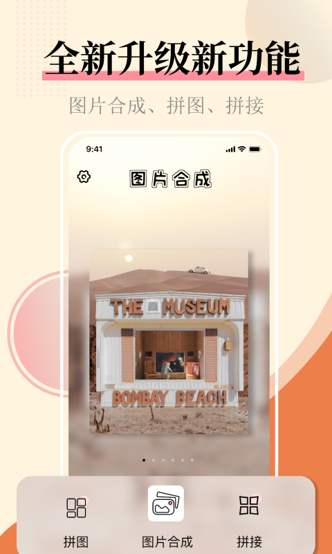 图片合并