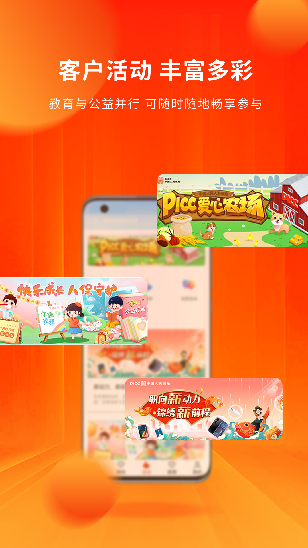 人保寿险管家电脑版截图