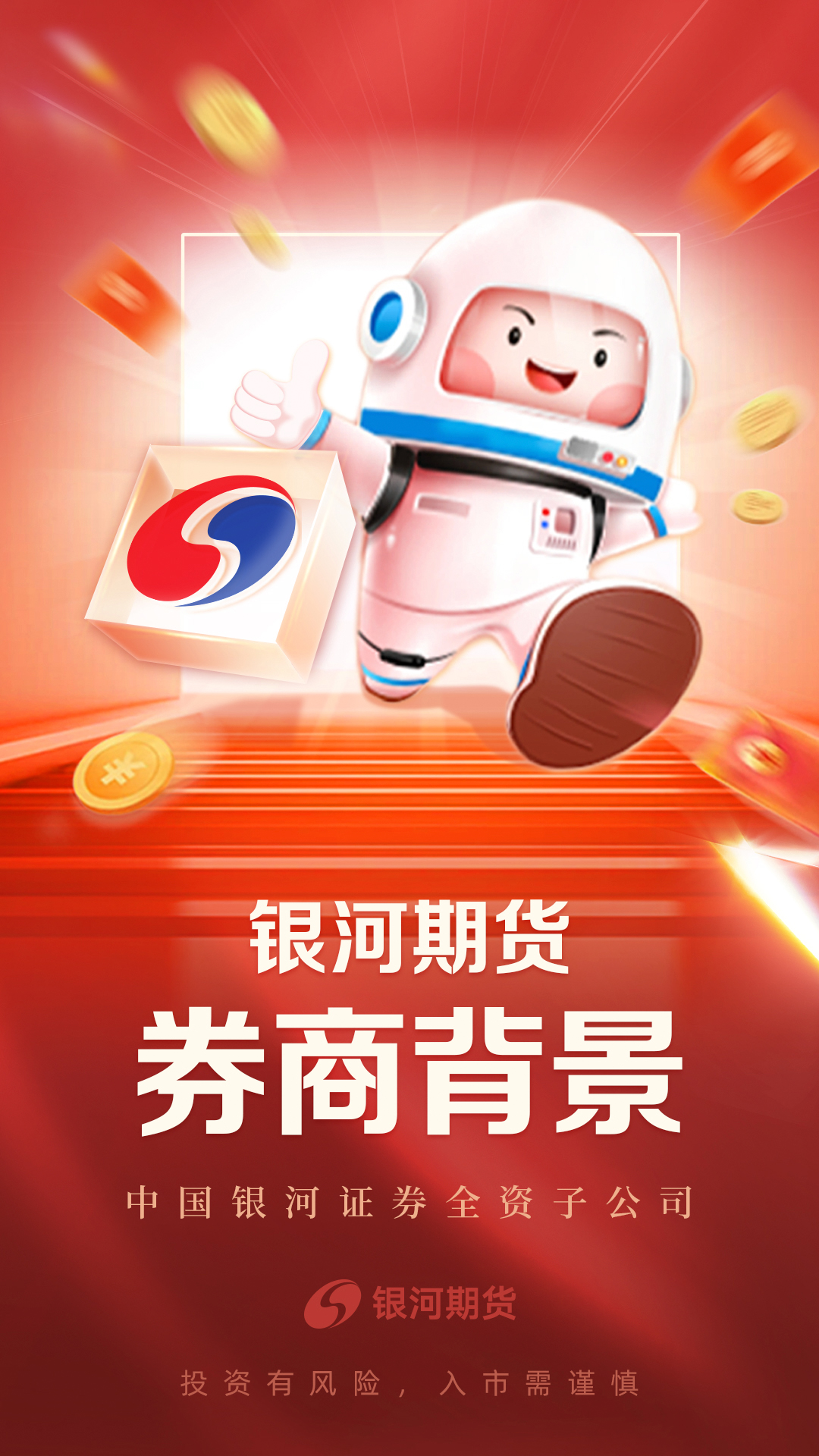 银河期货开户交易电脑版截图