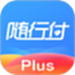 随行付Plus