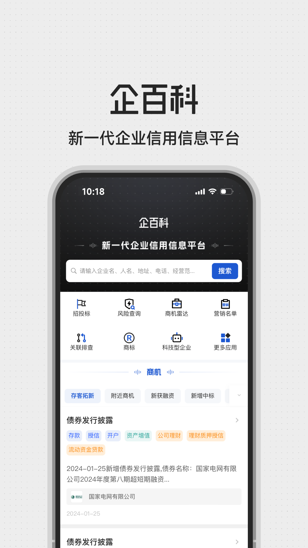 企百科电脑版截图