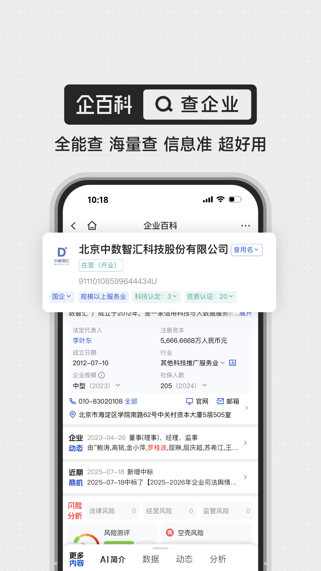 企百科电脑版截图