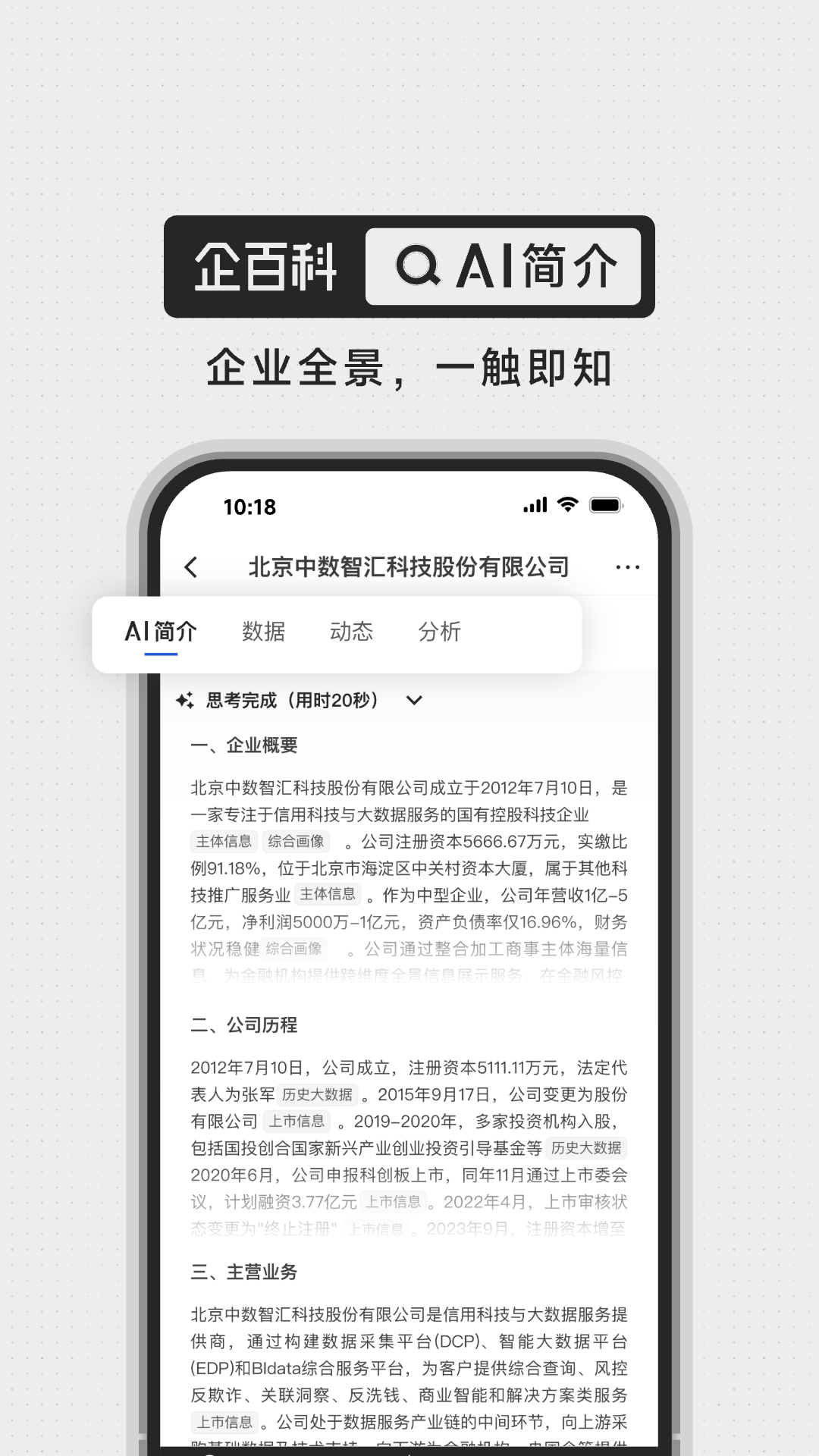 企百科电脑版截图