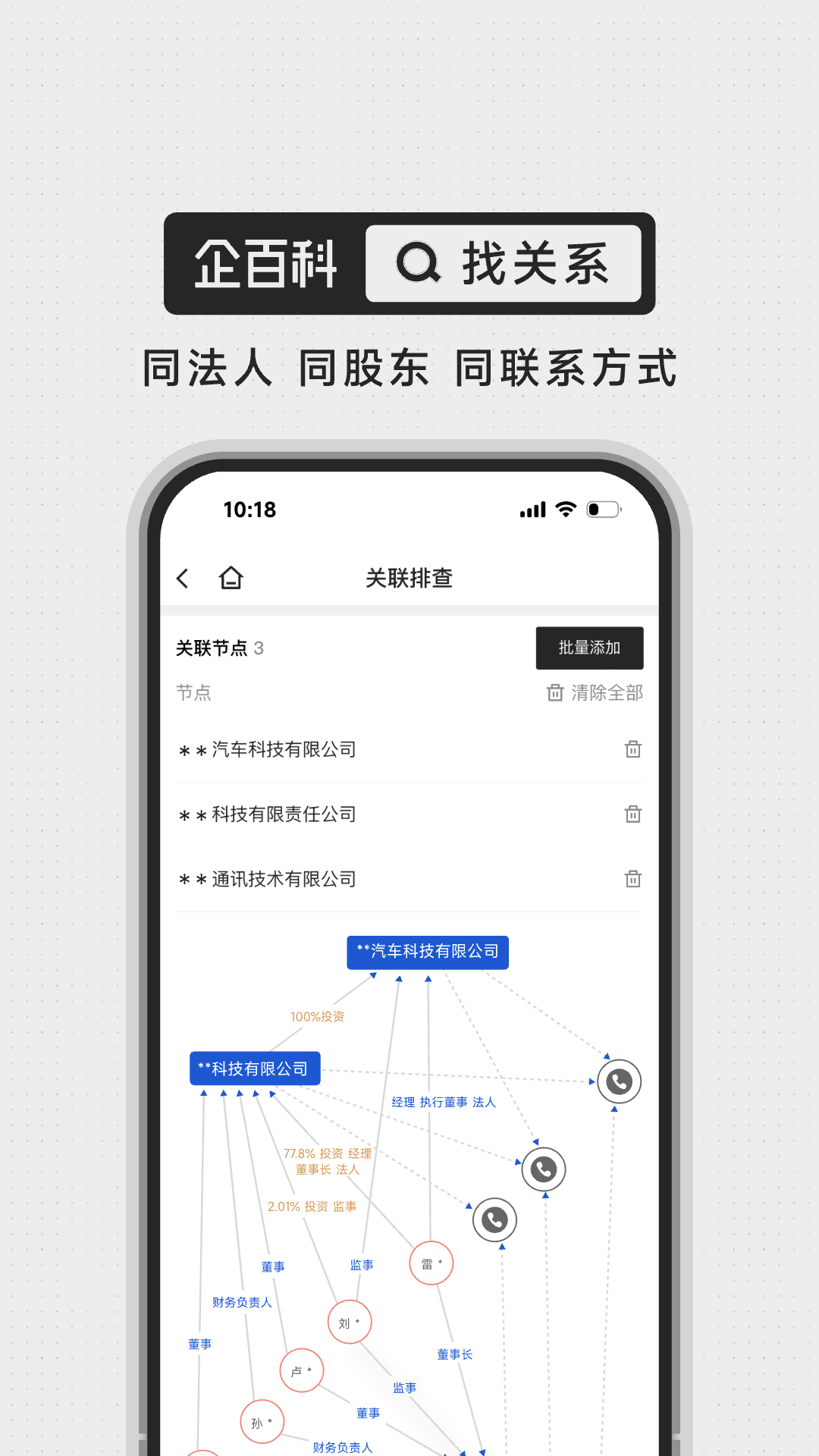 企百科电脑版截图