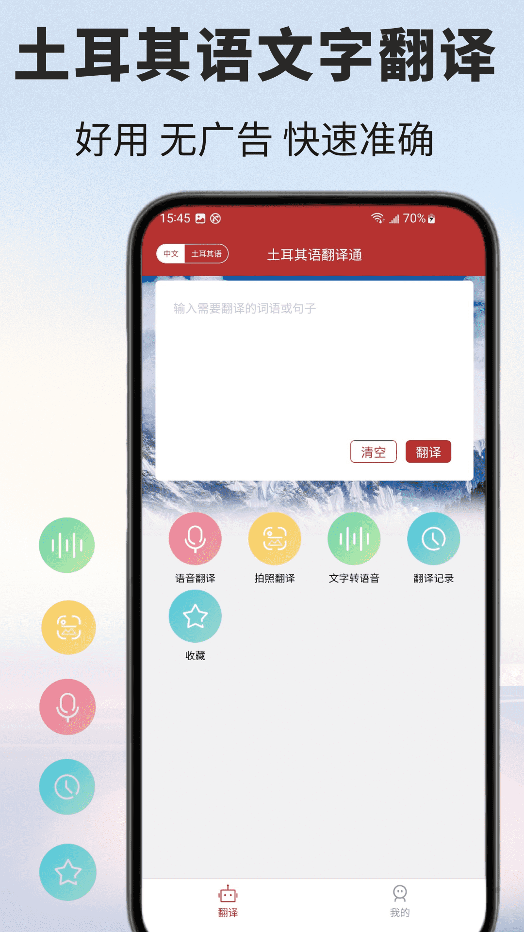 土耳其语翻译通