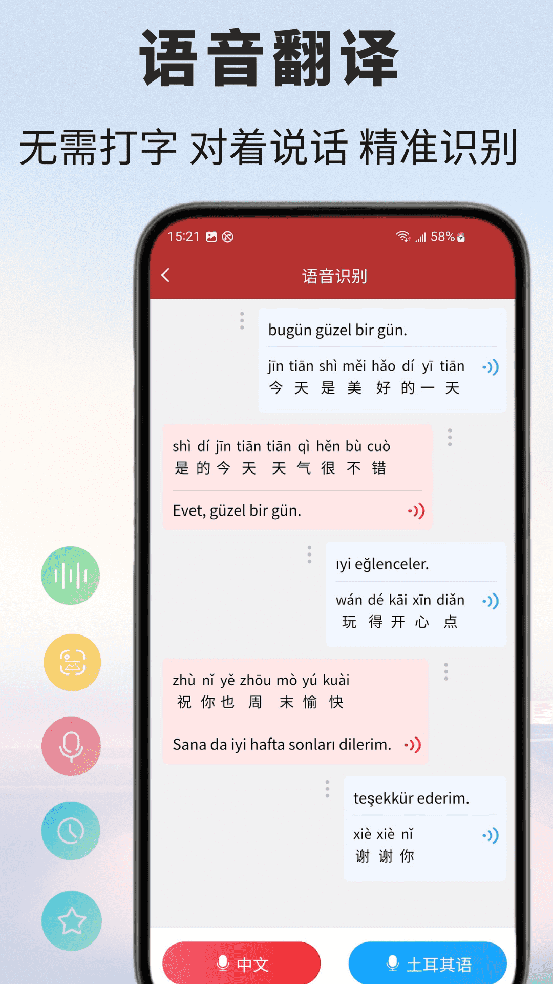 土耳其语翻译通