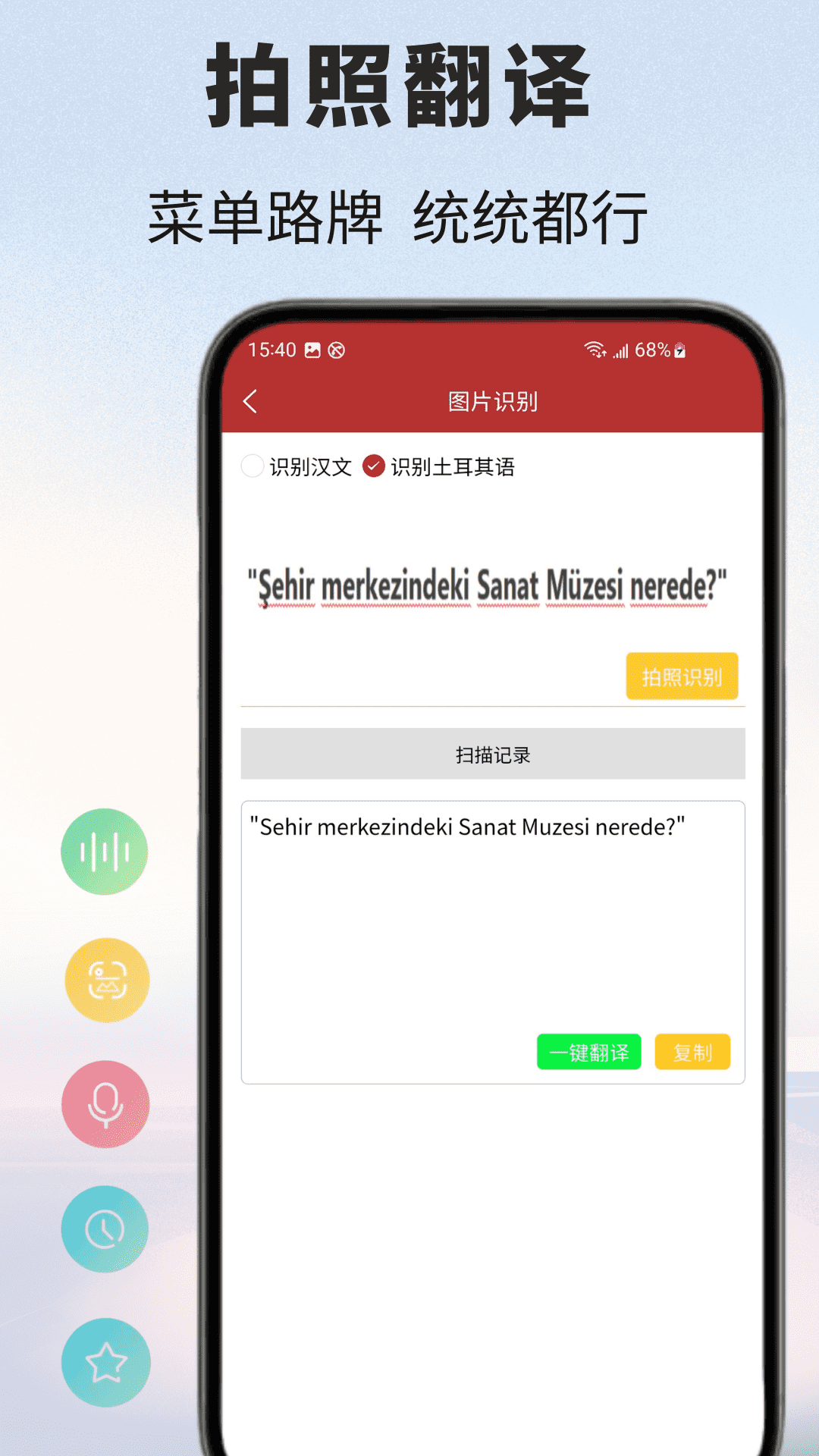 土耳其语翻译通