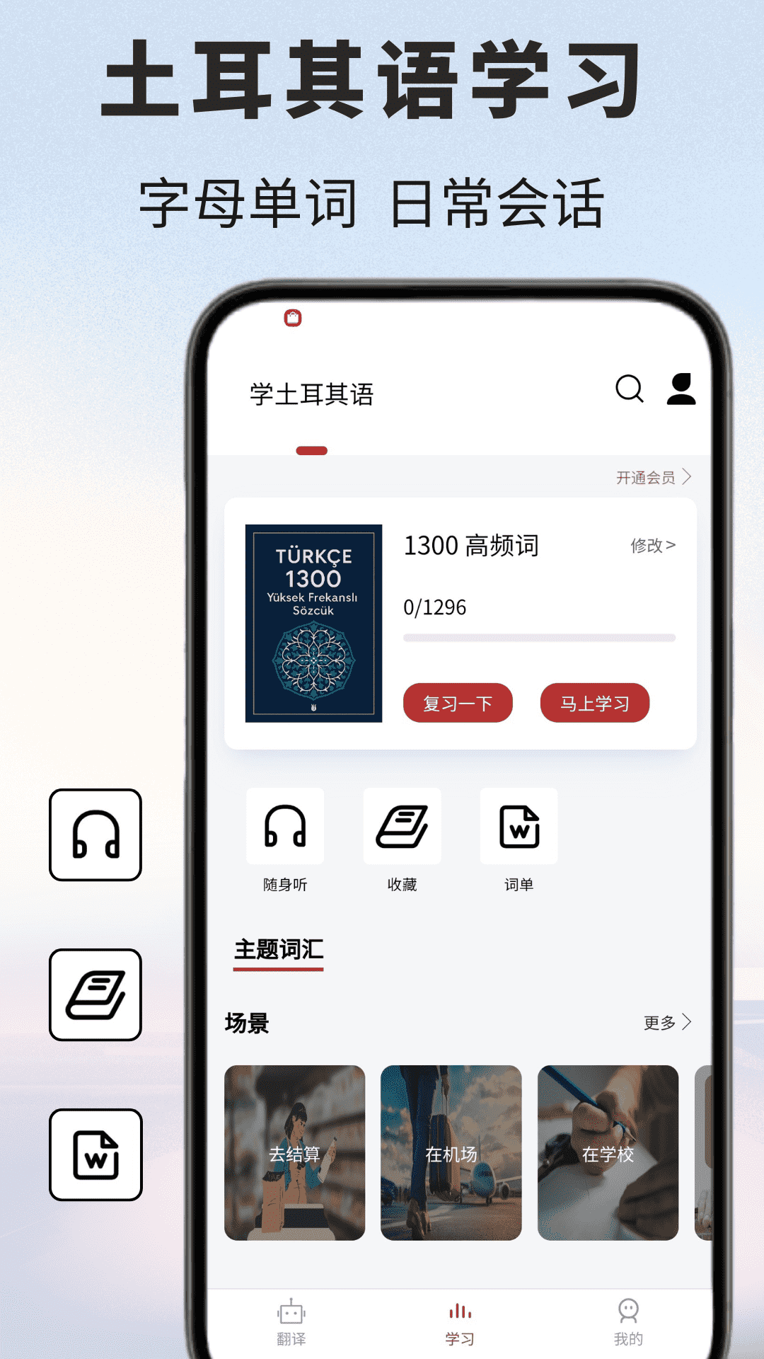 土耳其语翻译通