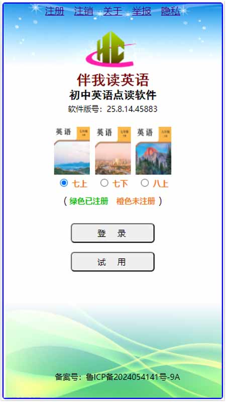 伴我读英语电脑版截图