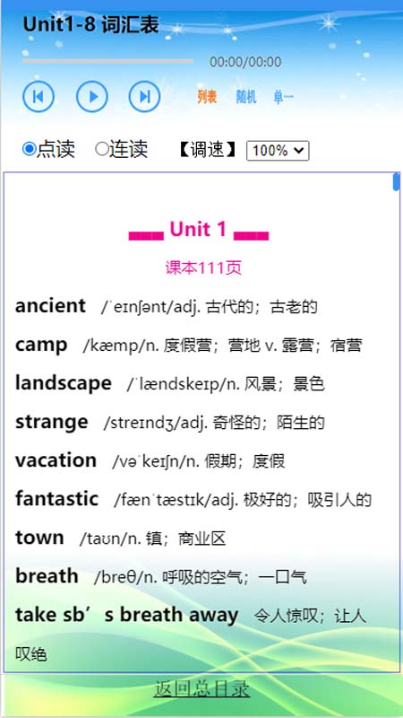 伴我读英语电脑版截图