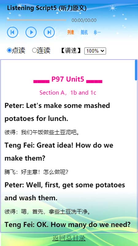 伴我读英语电脑版截图