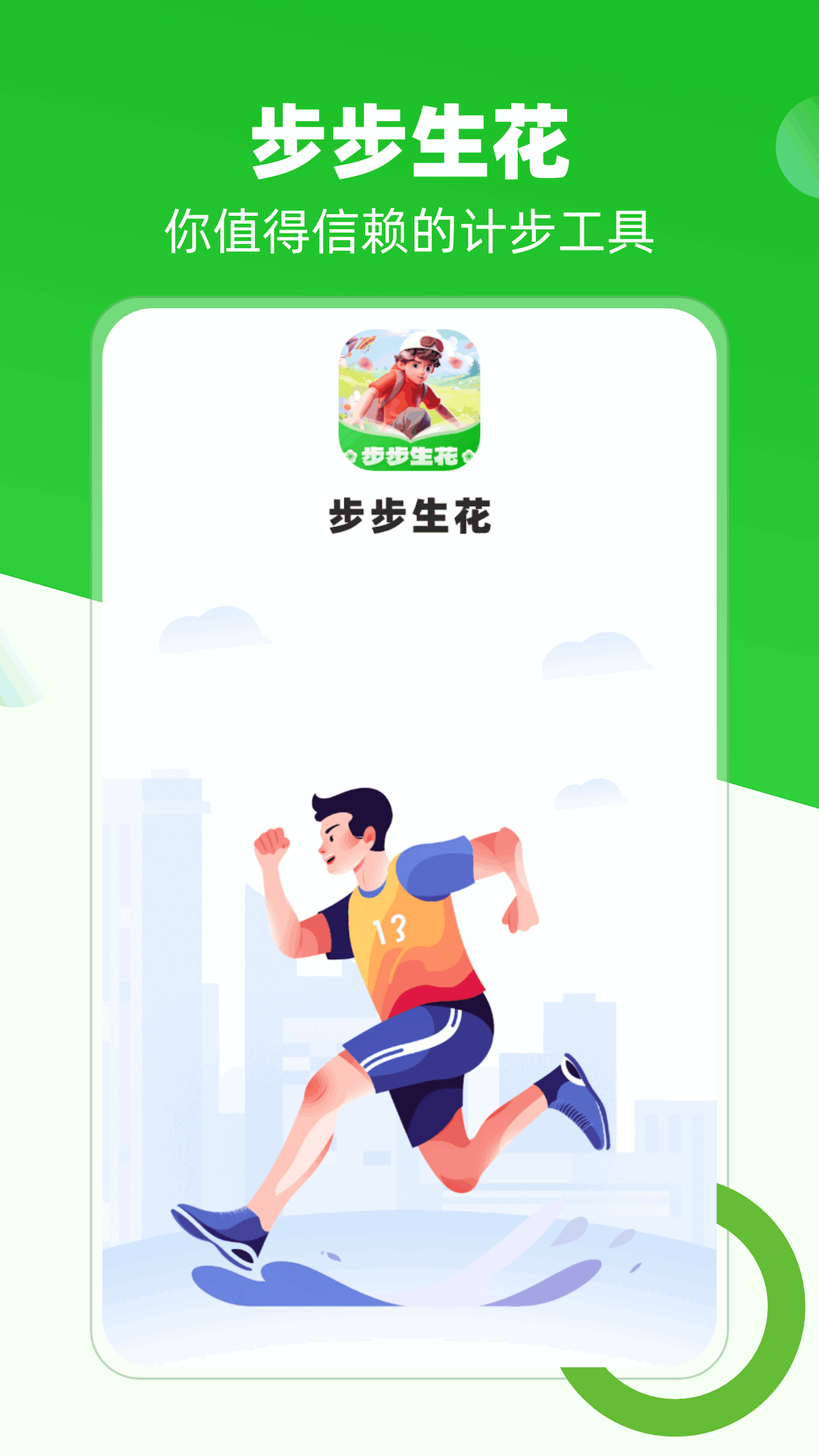 步步生花电脑版截图