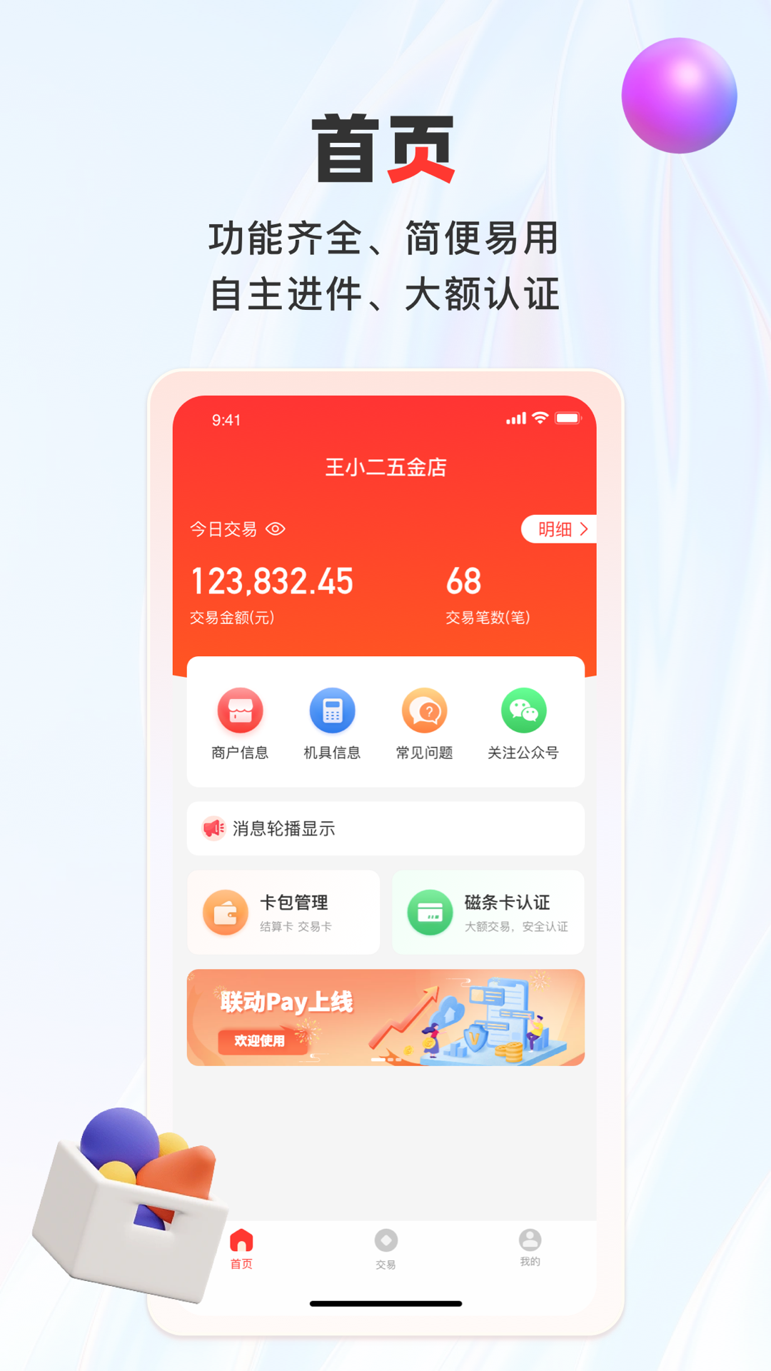 联动pay