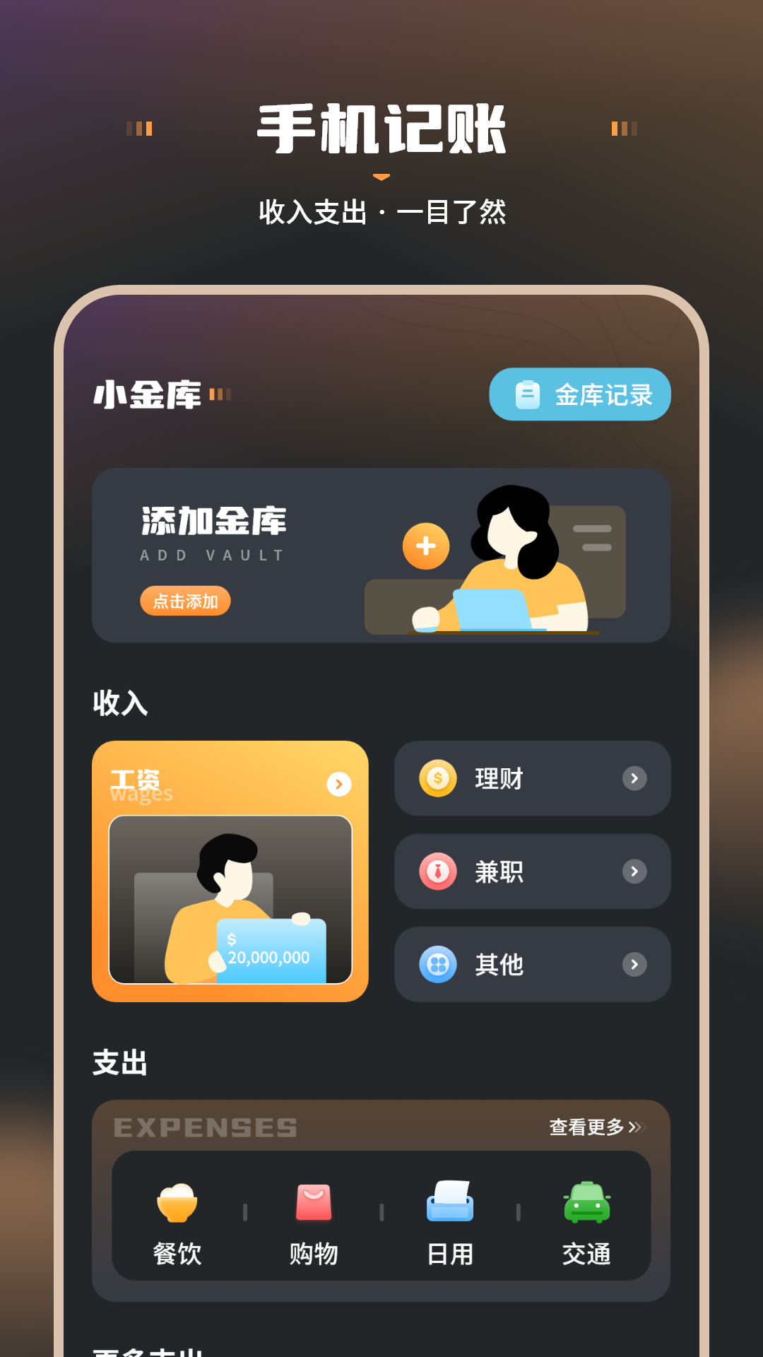 猫记账电脑版截图