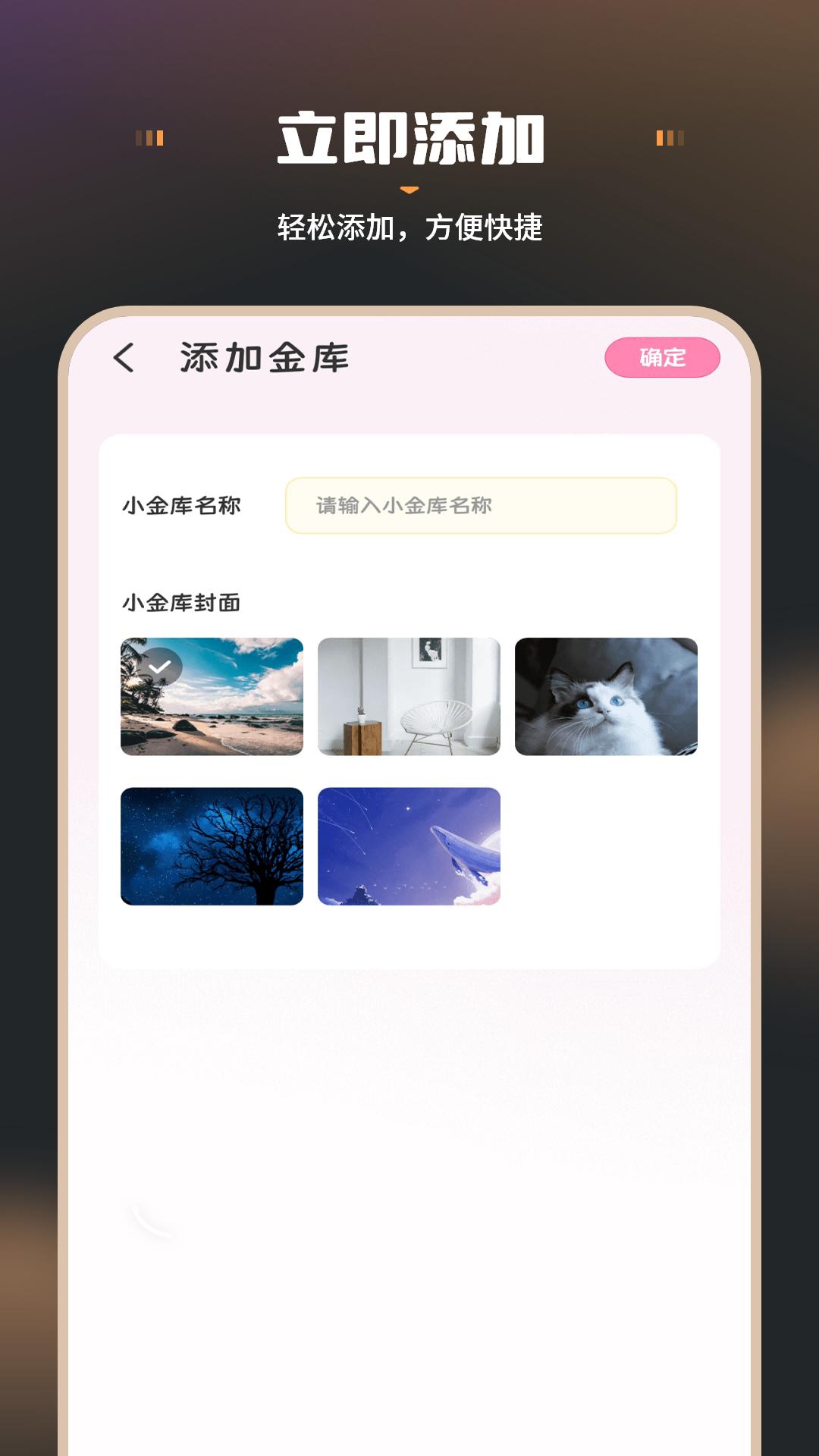 猫记账电脑版截图
