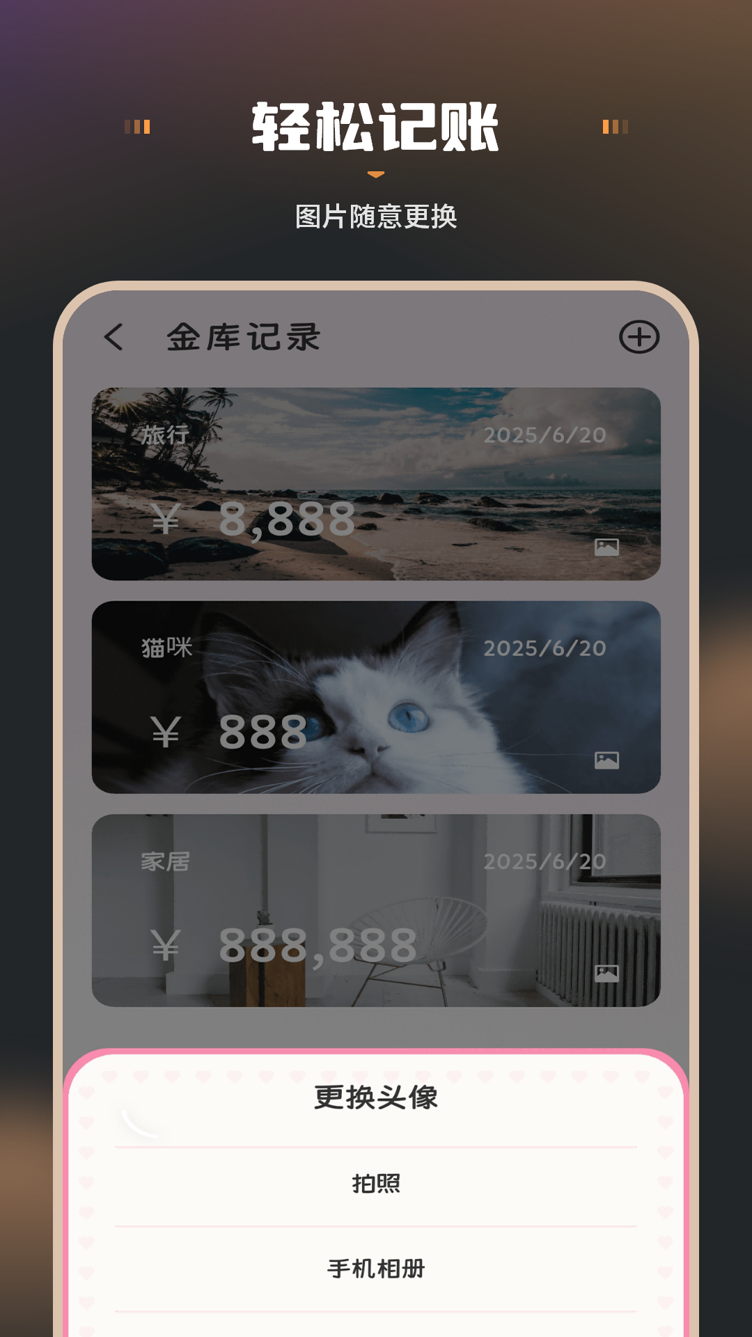 猫记账电脑版截图