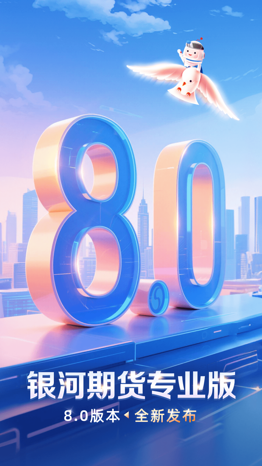 银河期货专业版