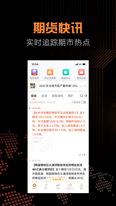 金十期货电脑版截图