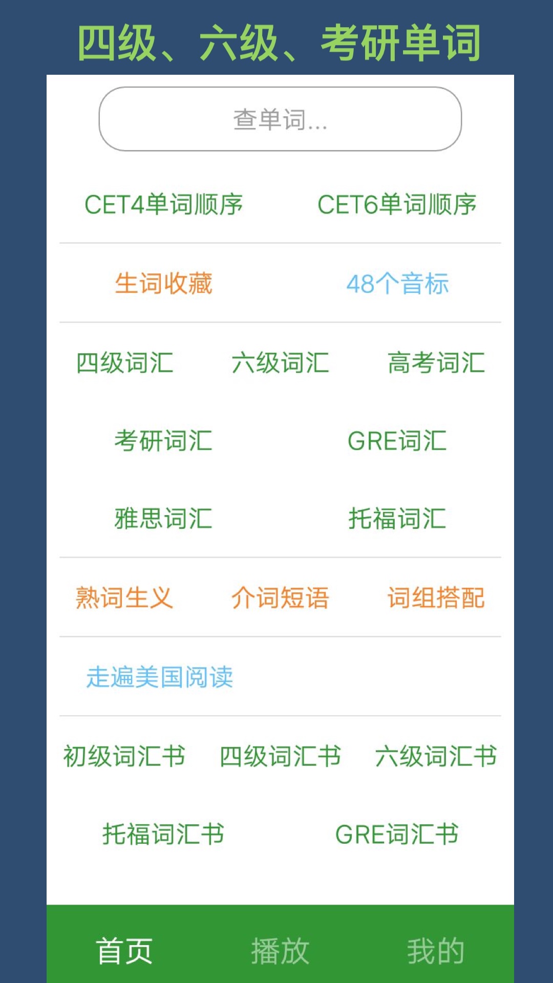 英语单词呗