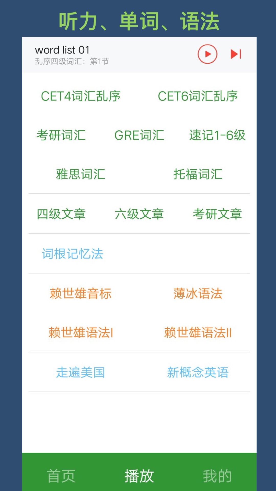 英语单词呗