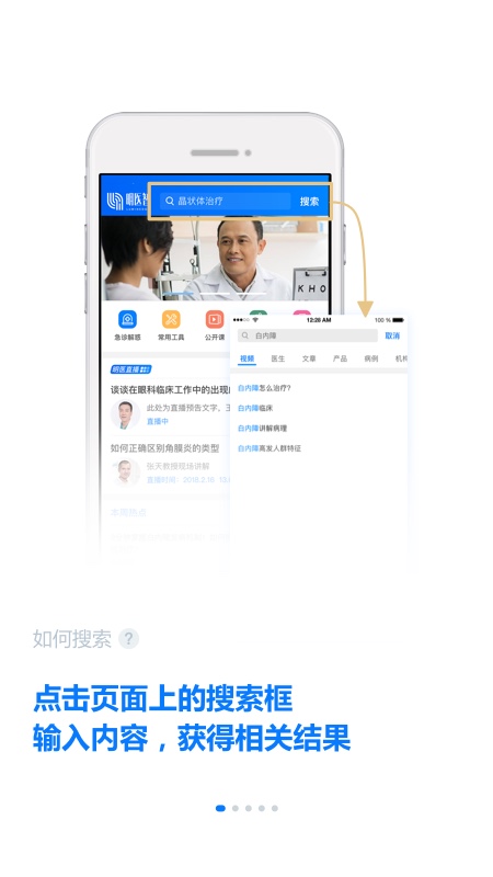 明医智