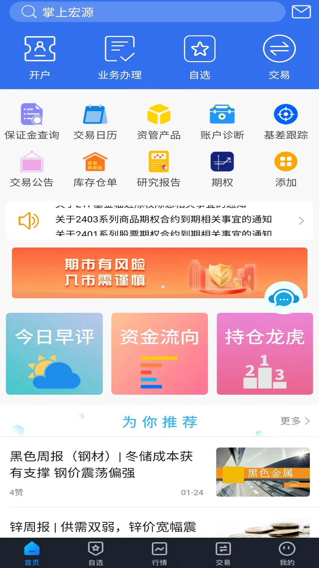 掌上宏源电脑版截图