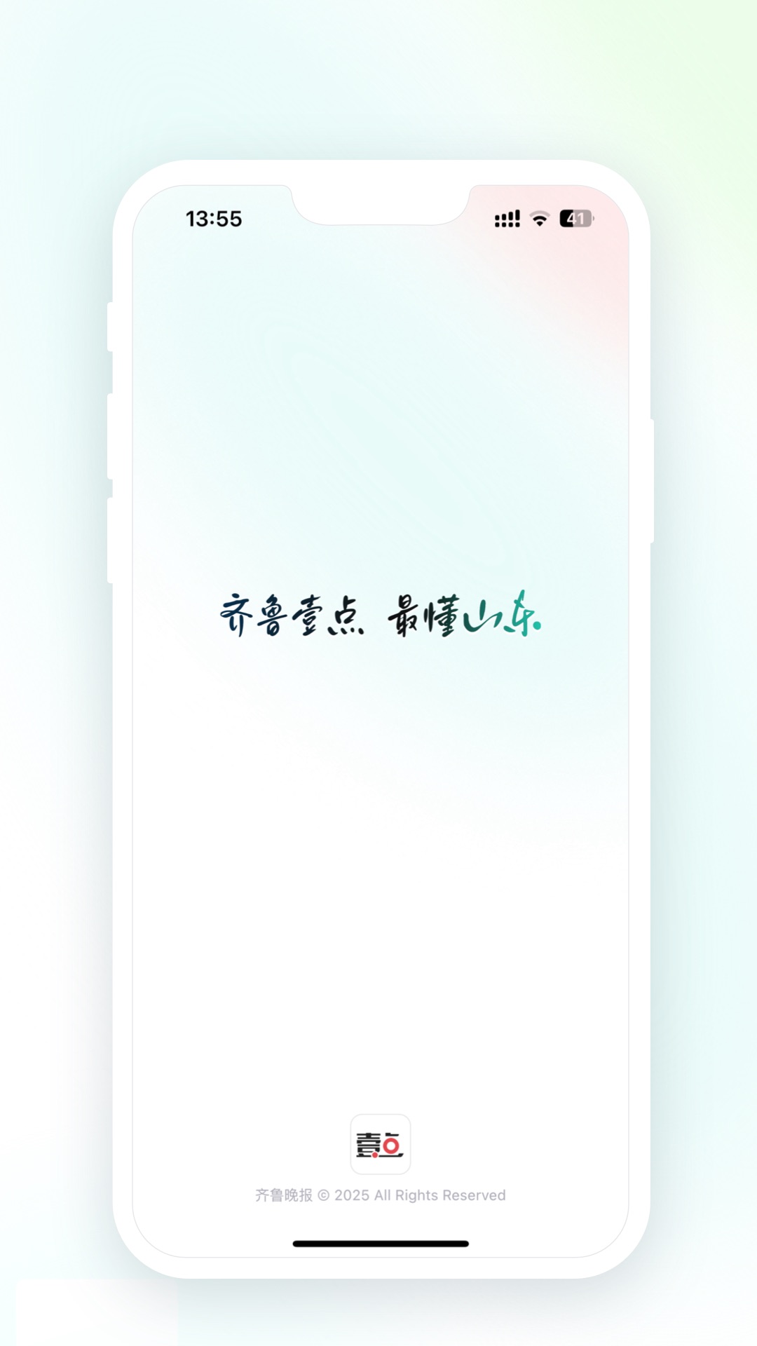 齐鲁壹点