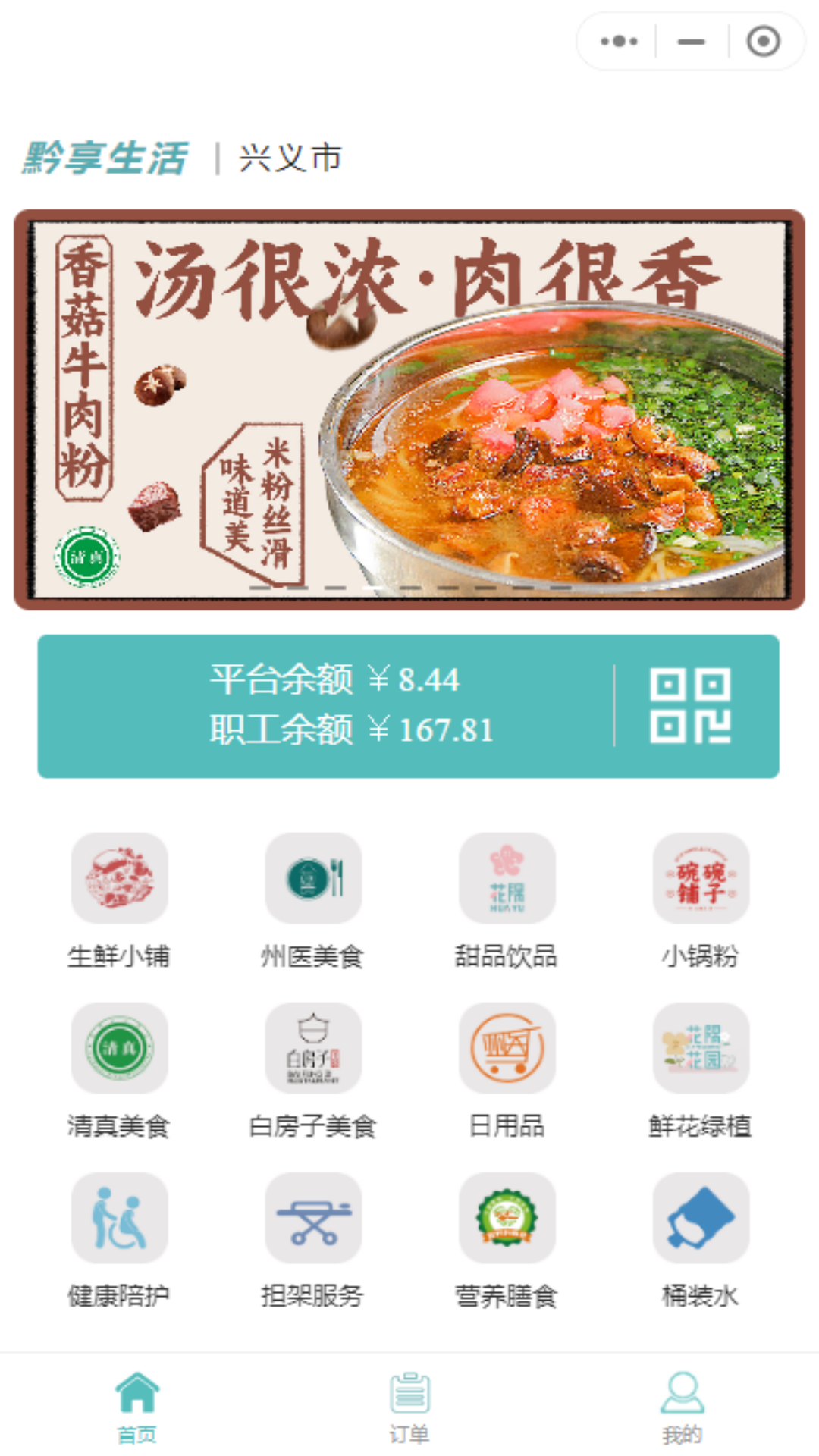 黔享生活电脑版截图