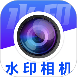 水印相机拍照神器