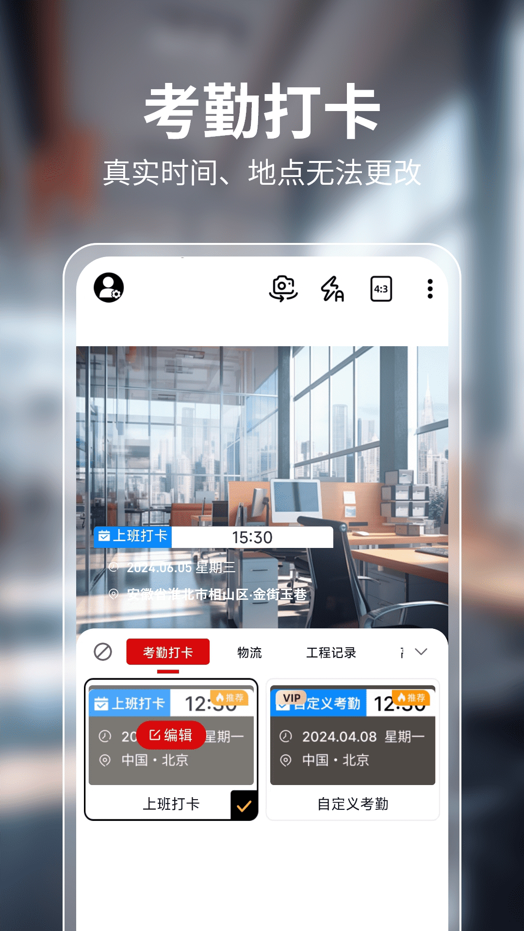 水印相机拍照神器