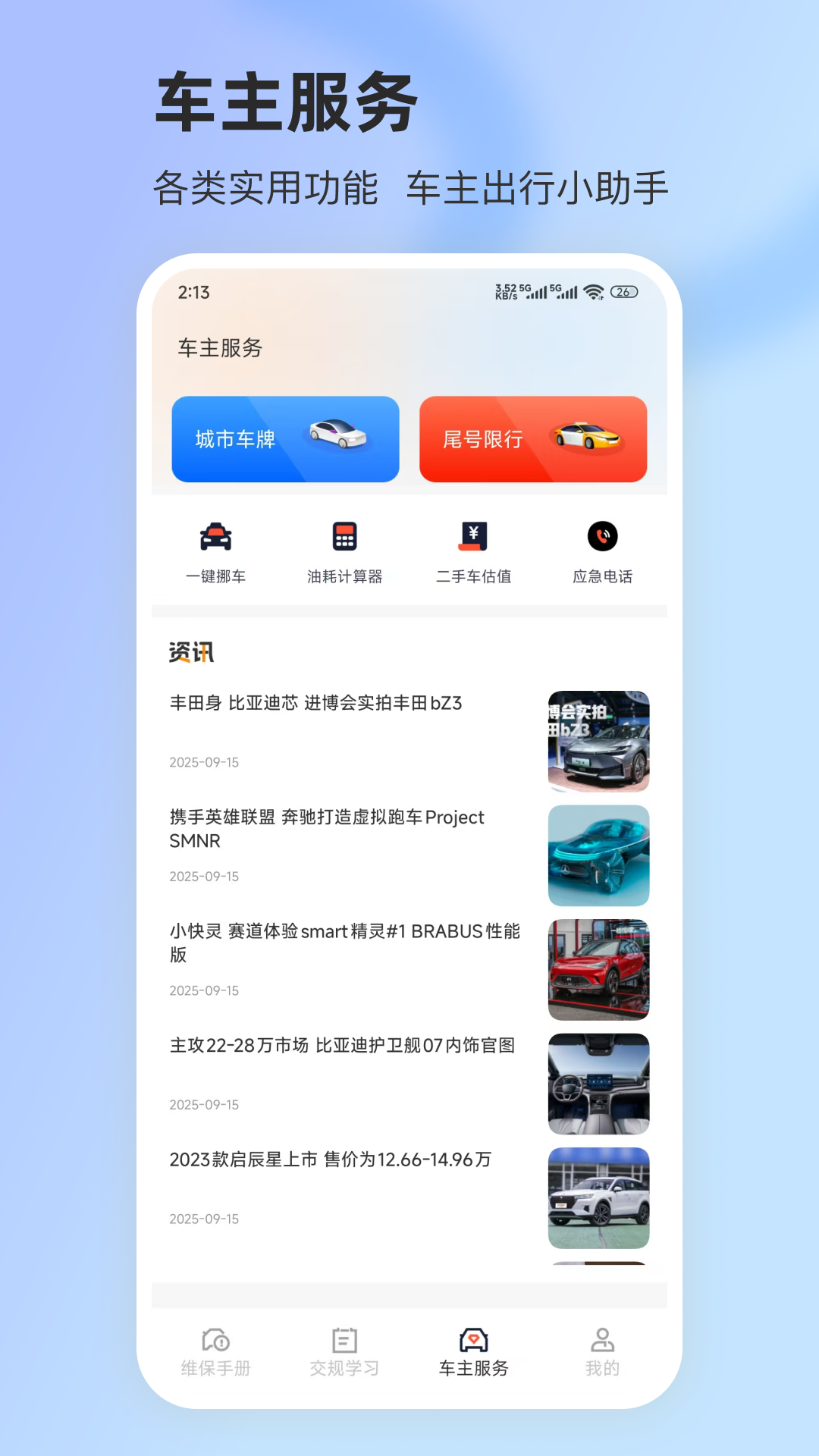 汽车故障查询电脑版截图