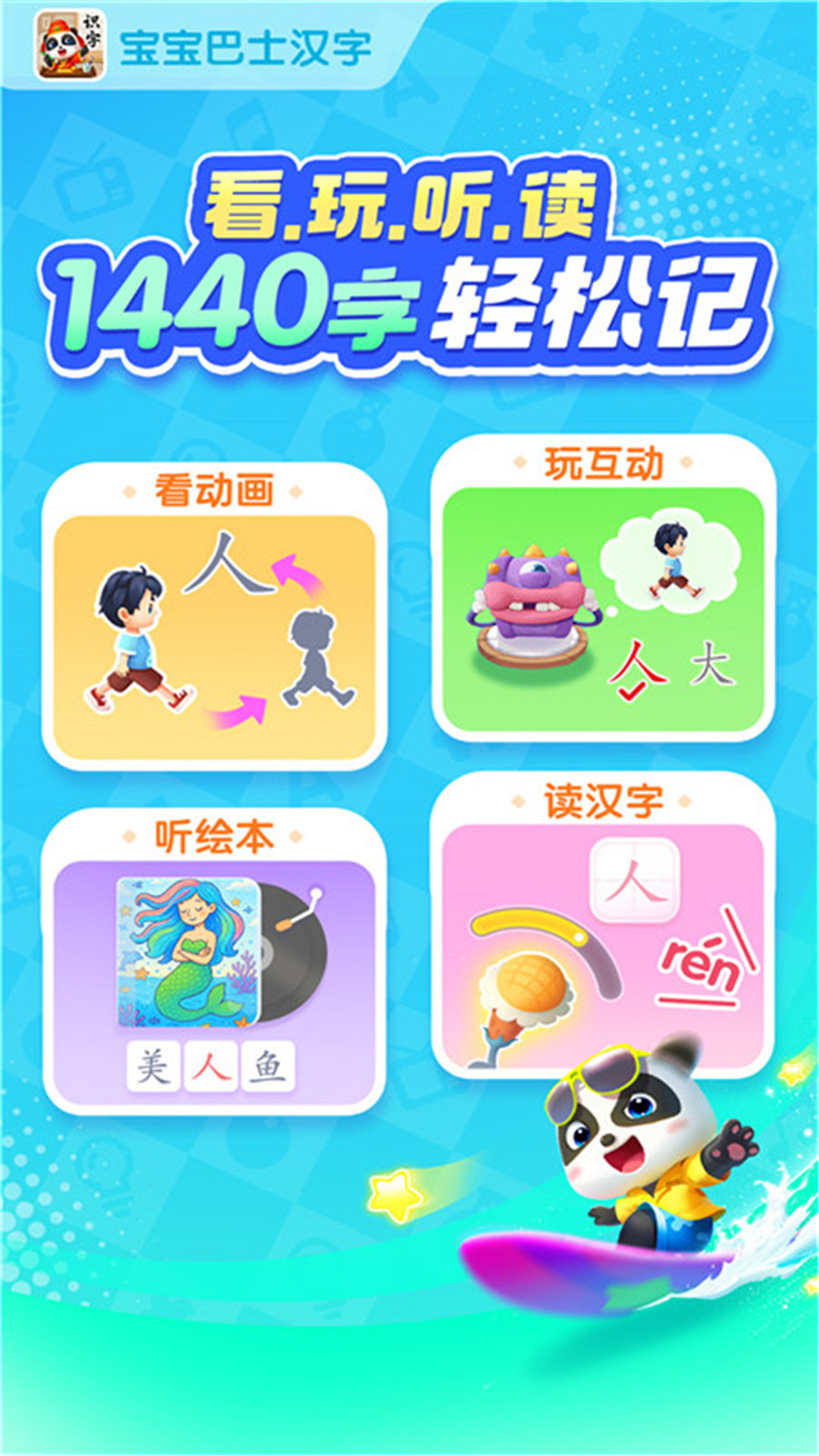 宝宝学汉字