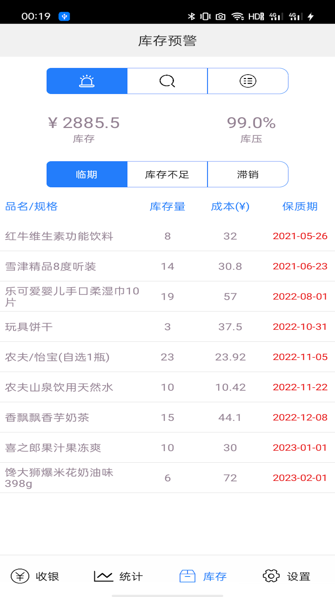 快码收银
