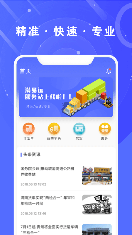 山东高速满易运服务站