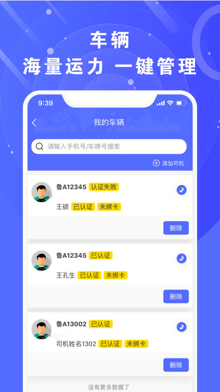 山东高速满易运服务站